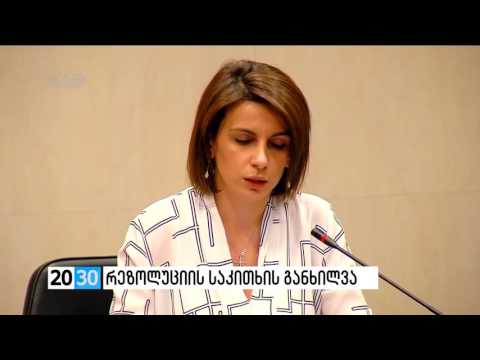 რეზოლუციის საკითხის განხილვა /2030 (28.12.2016.)/